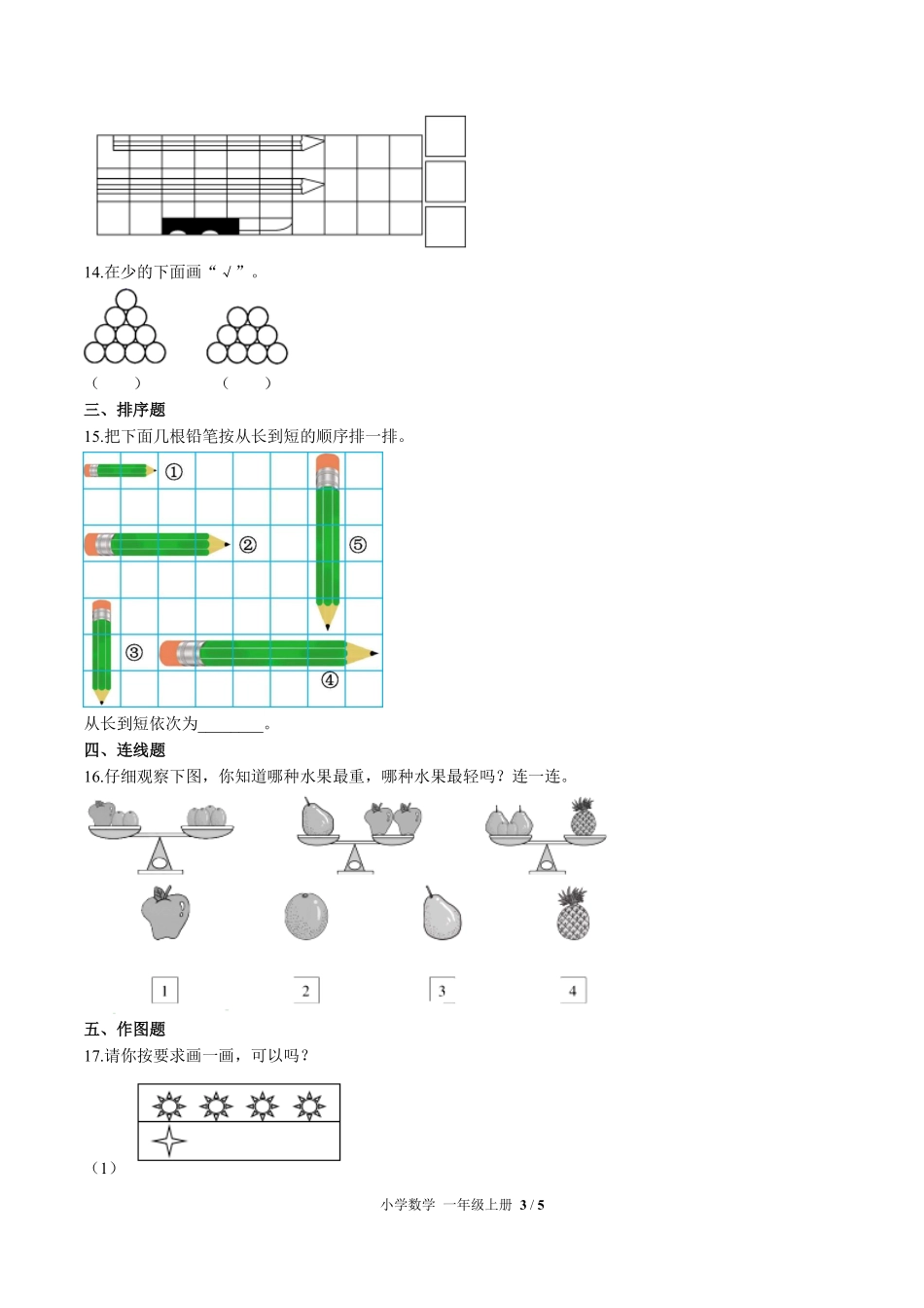苏教版小学数学一年级上册第二单元测试试卷含答案01.pdf_第3页