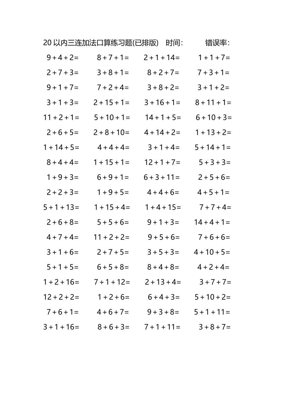 20以内三连加法口算练习题253.pdf_第1页