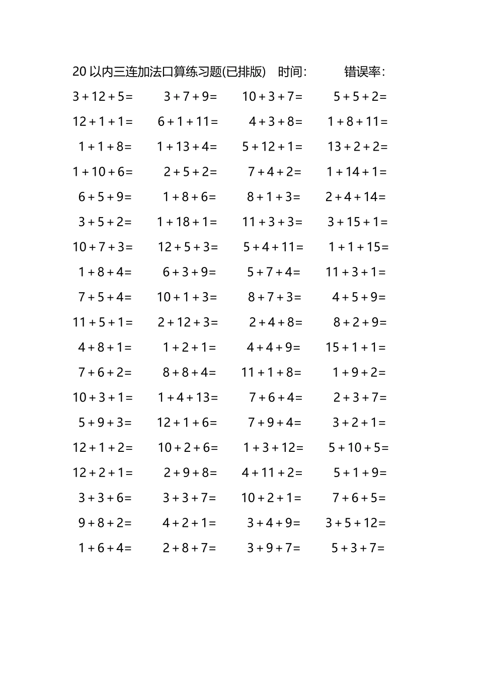 20以内三连加法口算练习题253.pdf_第2页