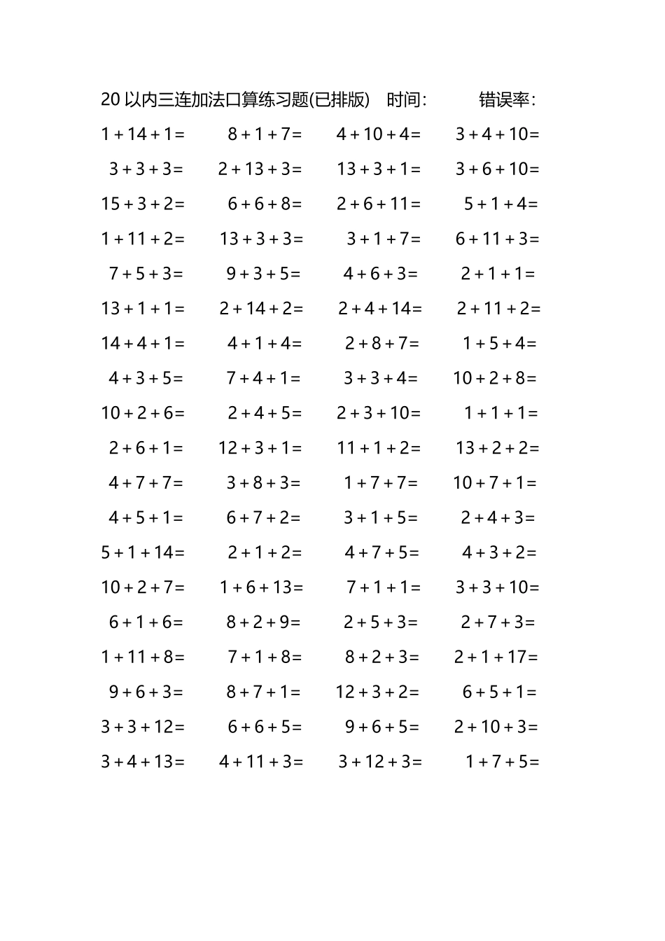 20以内三连加法口算练习题254.pdf_第1页
