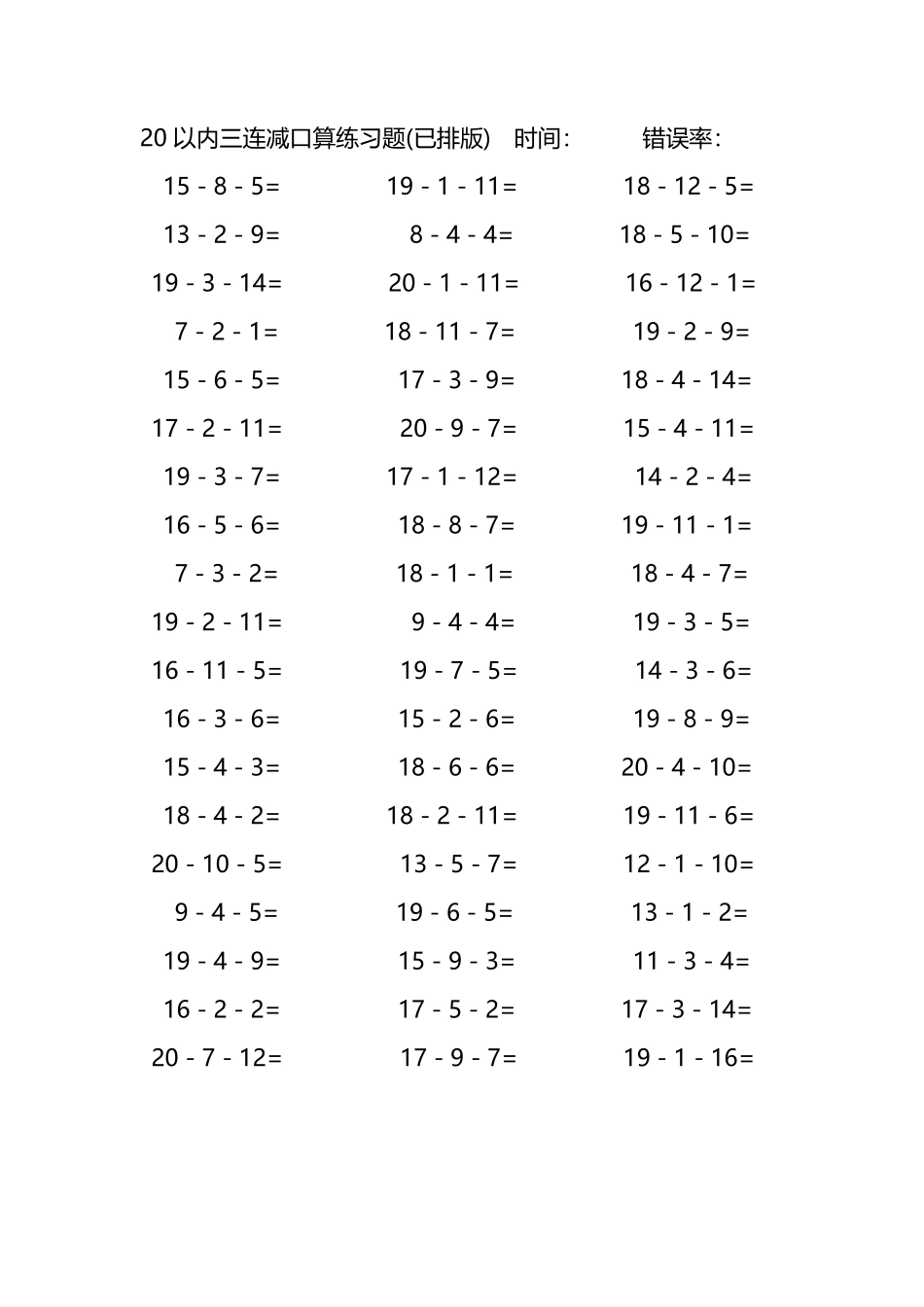 20以内三连减口算练习题172.pdf_第1页