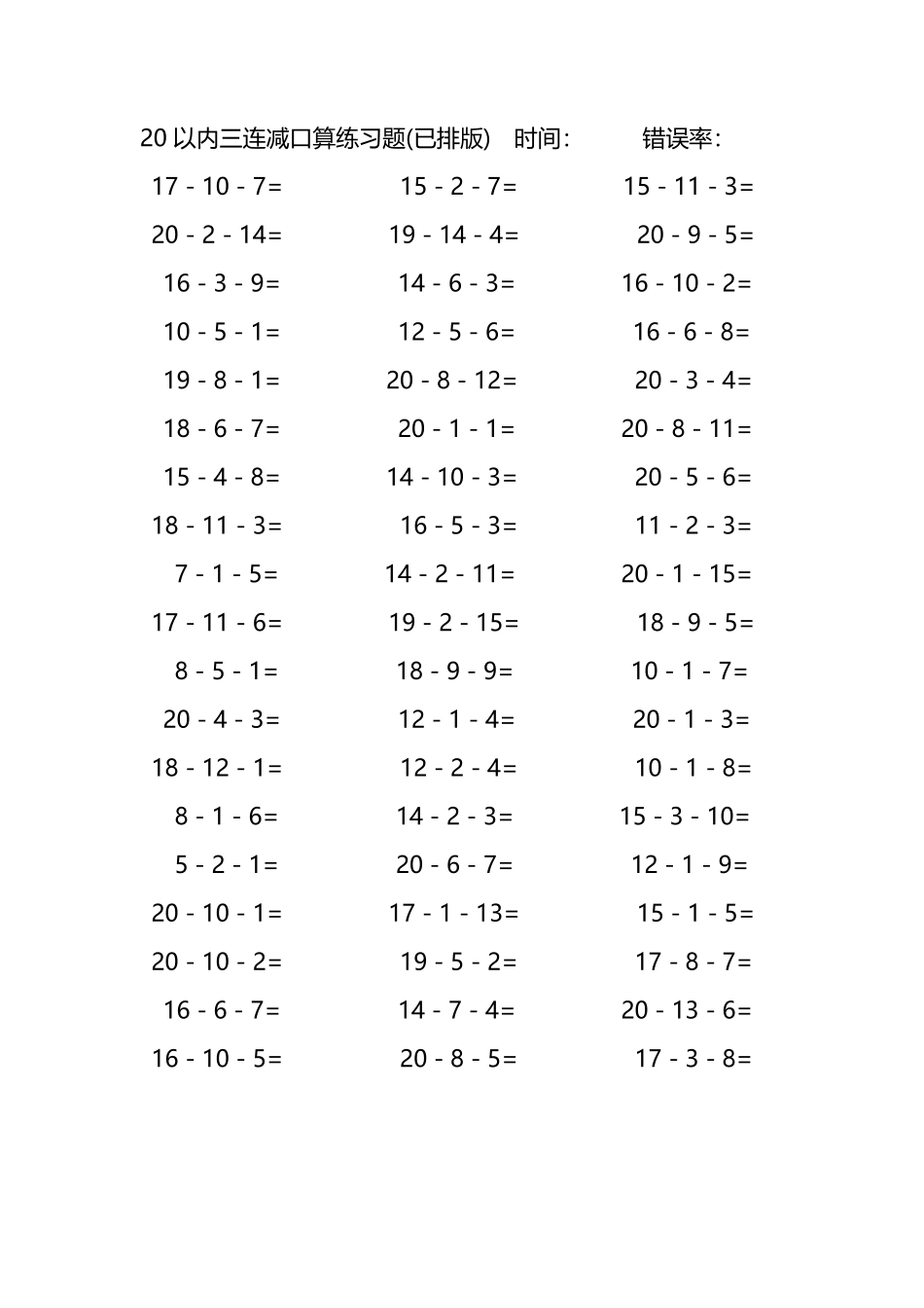 20以内三连减口算练习题172.pdf_第2页