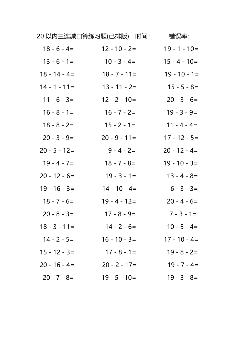 20以内三连减口算练习题172.pdf_第3页