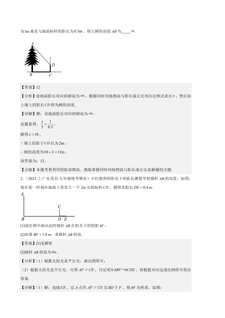 部编数学九年级上册专题15投影与视图之六大题型解析版含答案.pdf_第2页