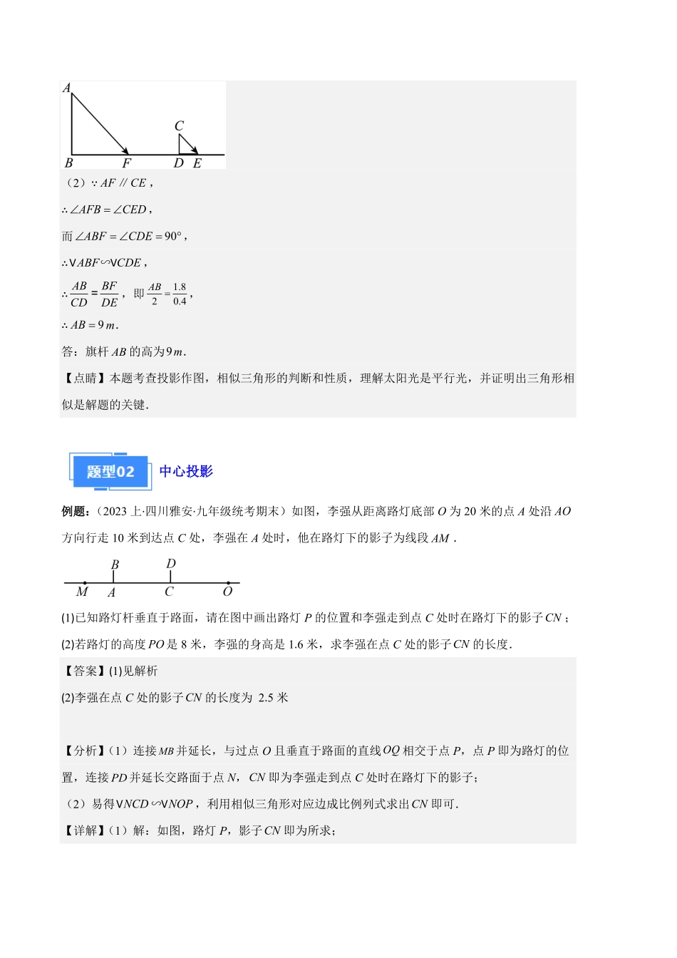 部编数学九年级上册专题15投影与视图之六大题型解析版含答案.pdf_第3页