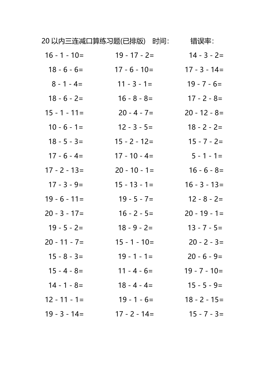 20以内三连减口算练习题173.pdf_第1页
