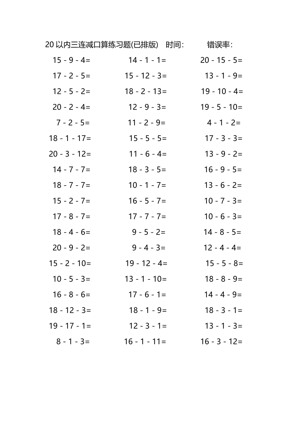 20以内三连减口算练习题173.pdf_第2页