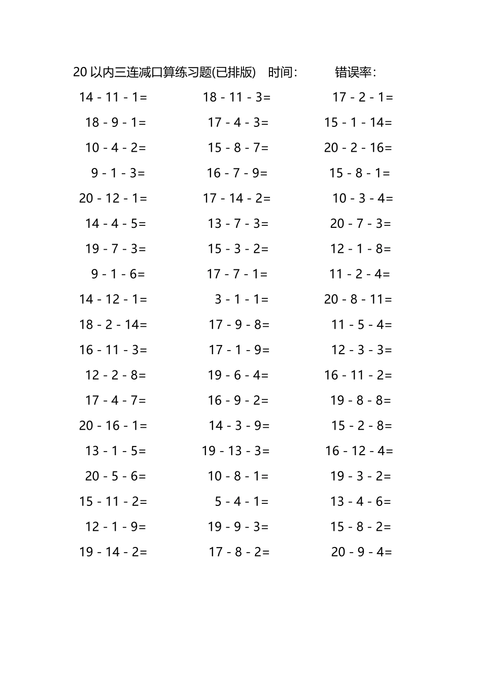 20以内三连减口算练习题173.pdf_第3页