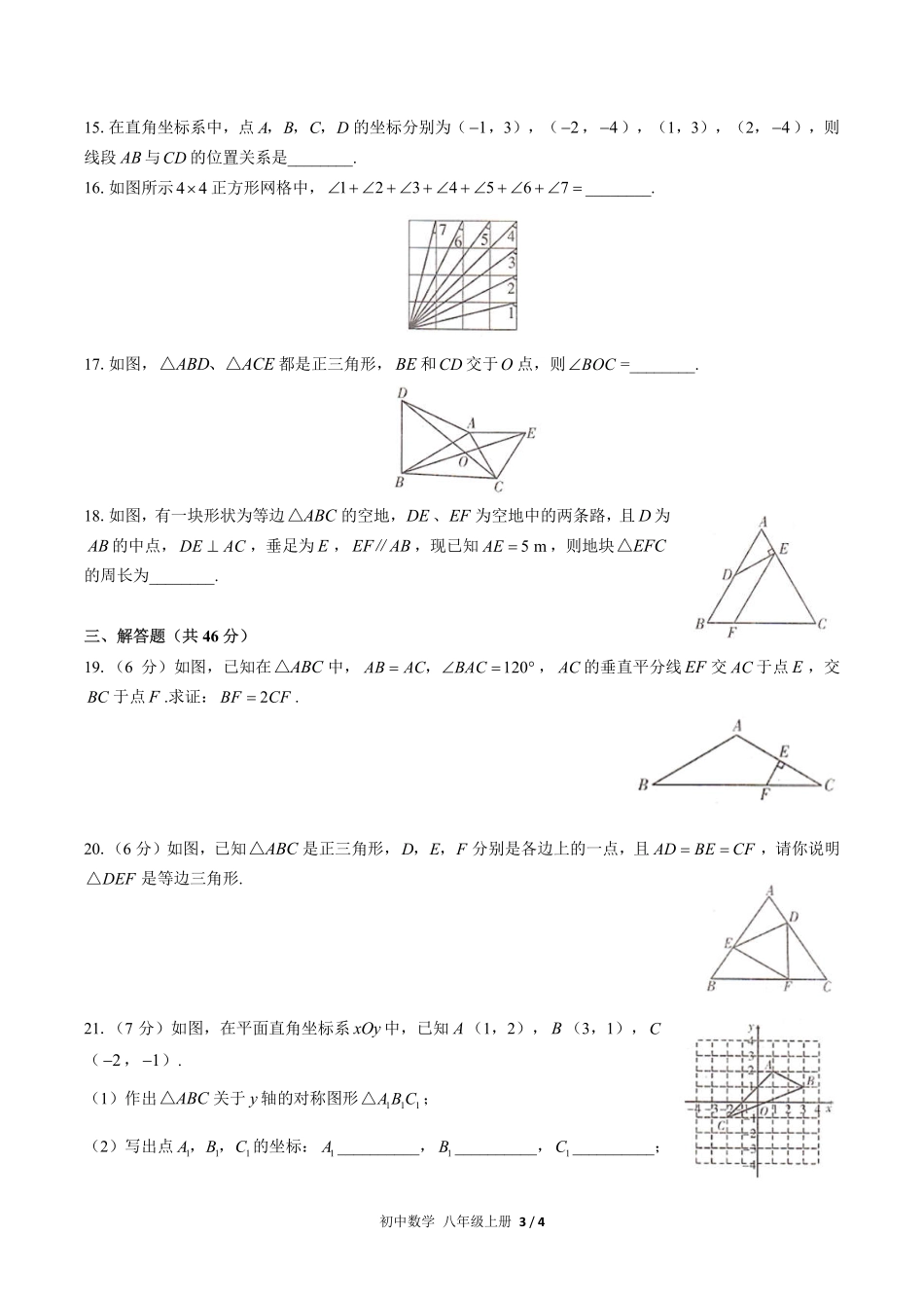人教版初中数学八年级上册期末专项复习02—轴对称含答案解析.pdf_第3页