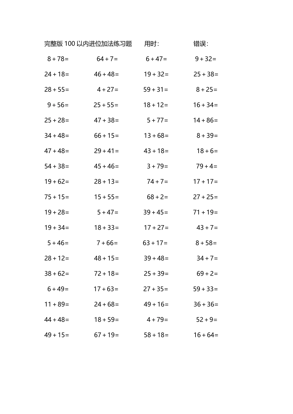 完整版100以内进位加法练习题106.pdf_第1页
