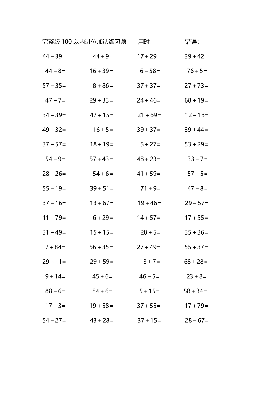 完整版100以内进位加法练习题106.pdf_第2页