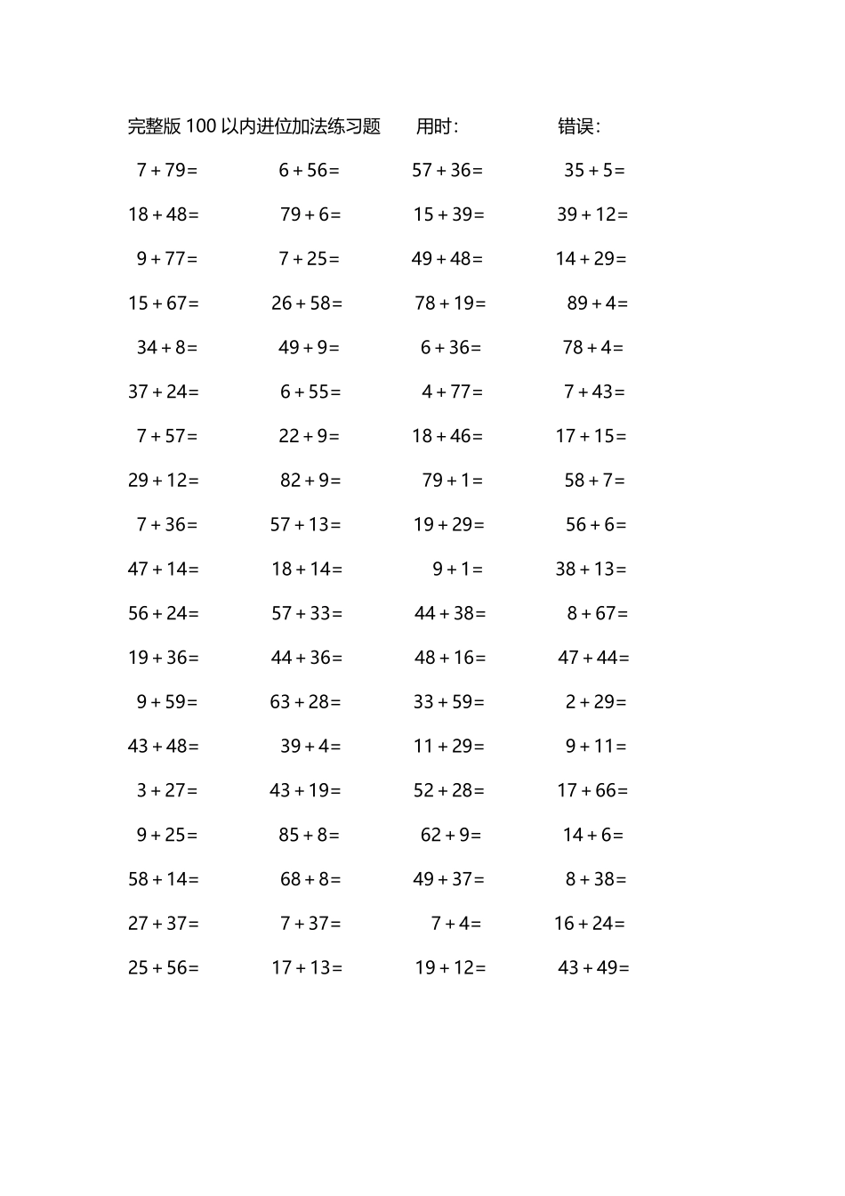 完整版100以内进位加法练习题106.pdf_第3页
