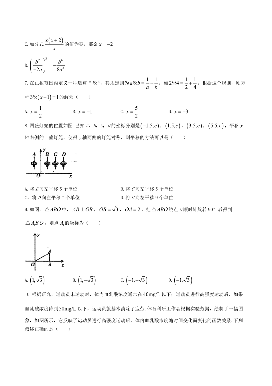 2022-2023学年河南省南阳市镇平县八年级下学期3月月考数学试题及答案.pdf_第2页