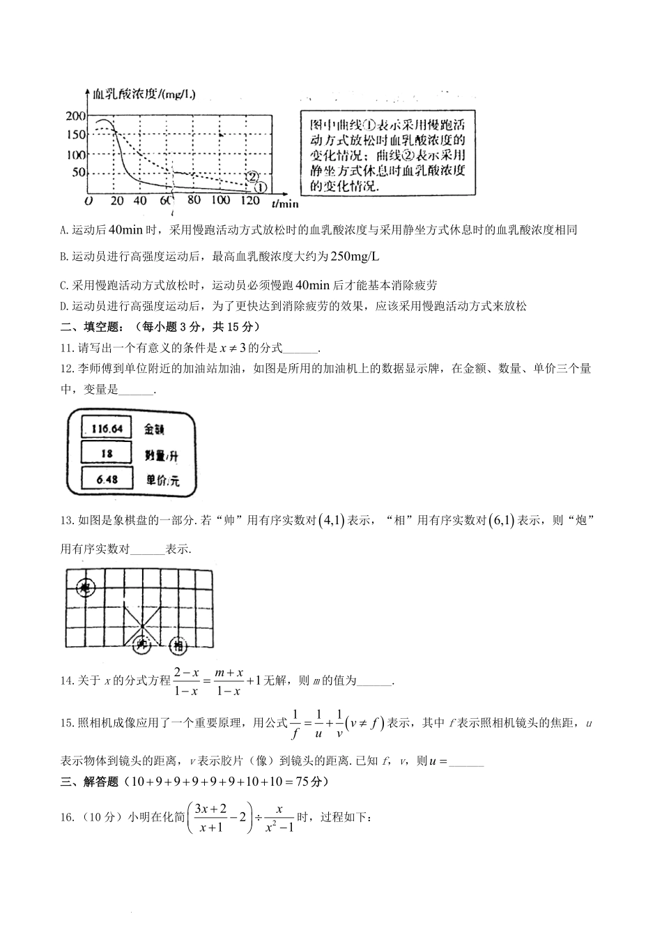 2022-2023学年河南省南阳市镇平县八年级下学期3月月考数学试题及答案.pdf_第3页