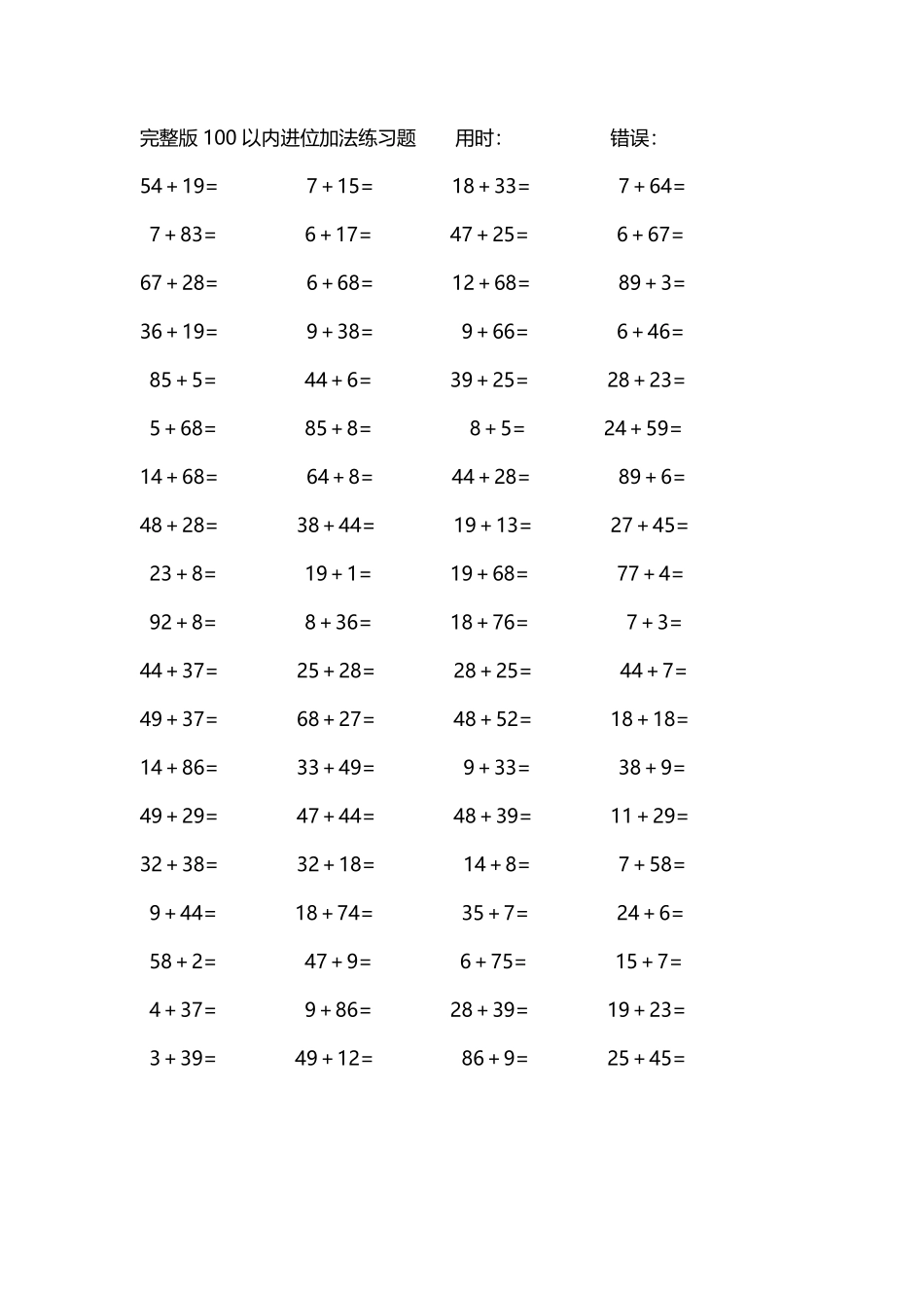 完整版100以内进位加法练习题117.pdf_第2页