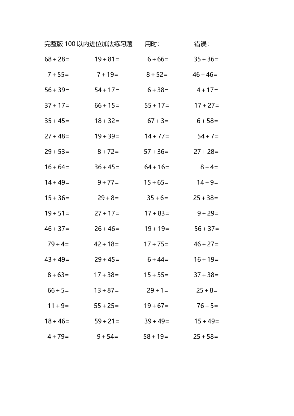 完整版100以内进位加法练习题117.pdf_第3页