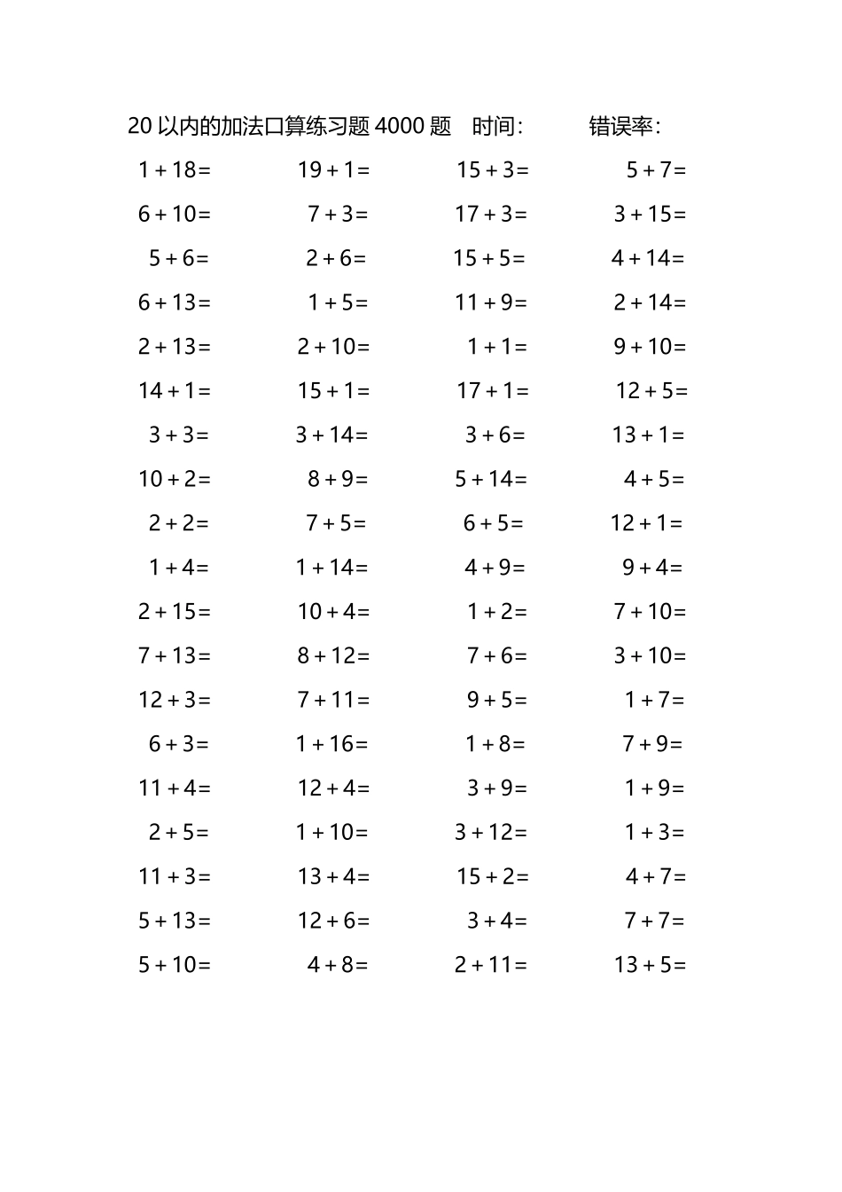 20以内的加法口算练习题4000题124.pdf_第1页