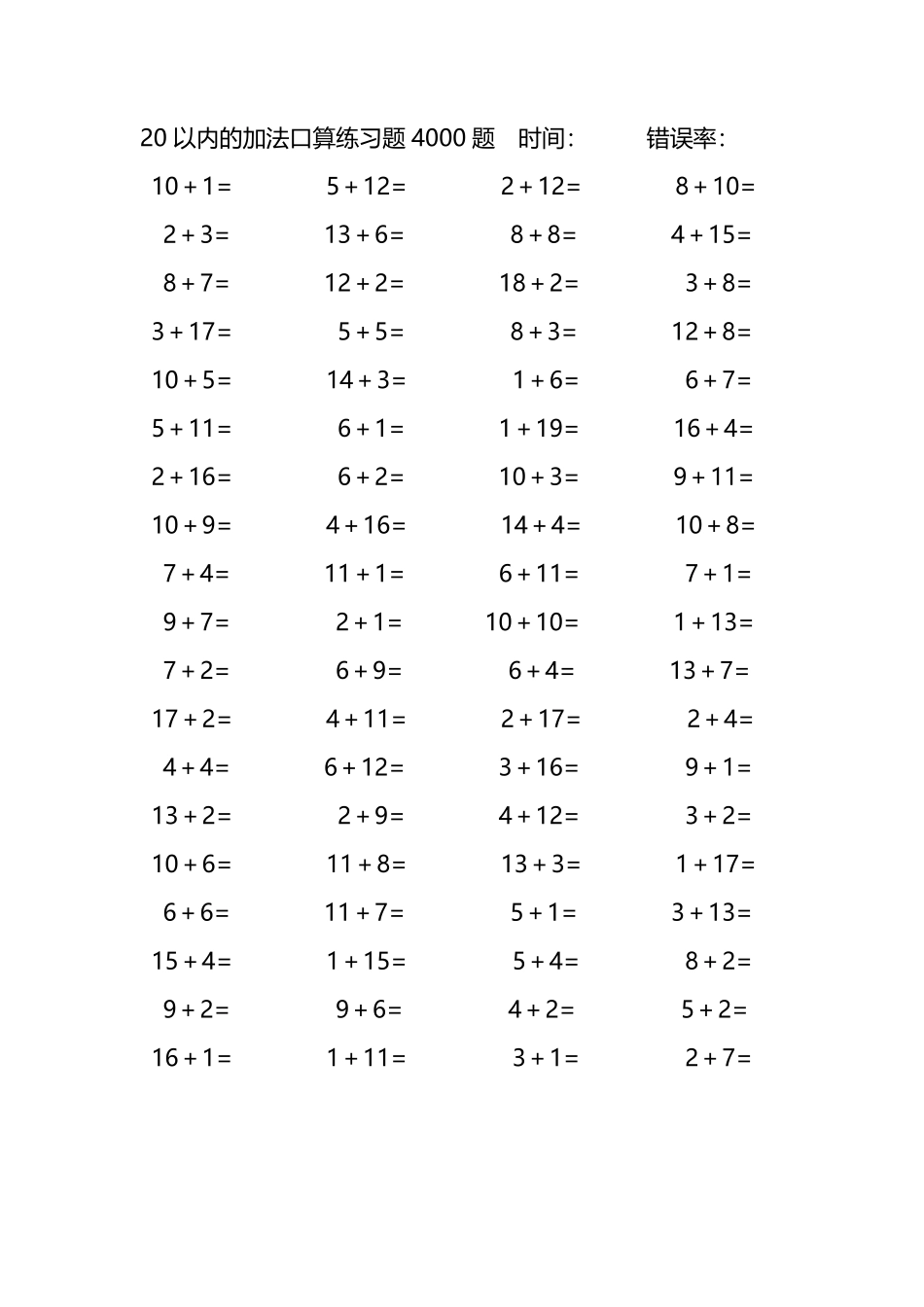 20以内的加法口算练习题4000题124.pdf_第2页