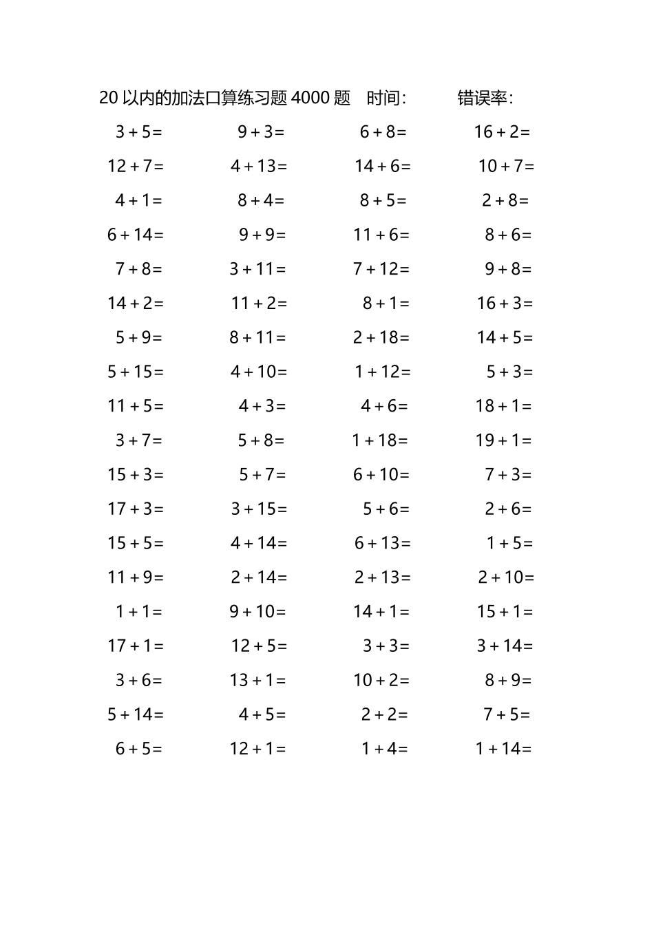 20以内的加法口算练习题4000题124.pdf_第3页