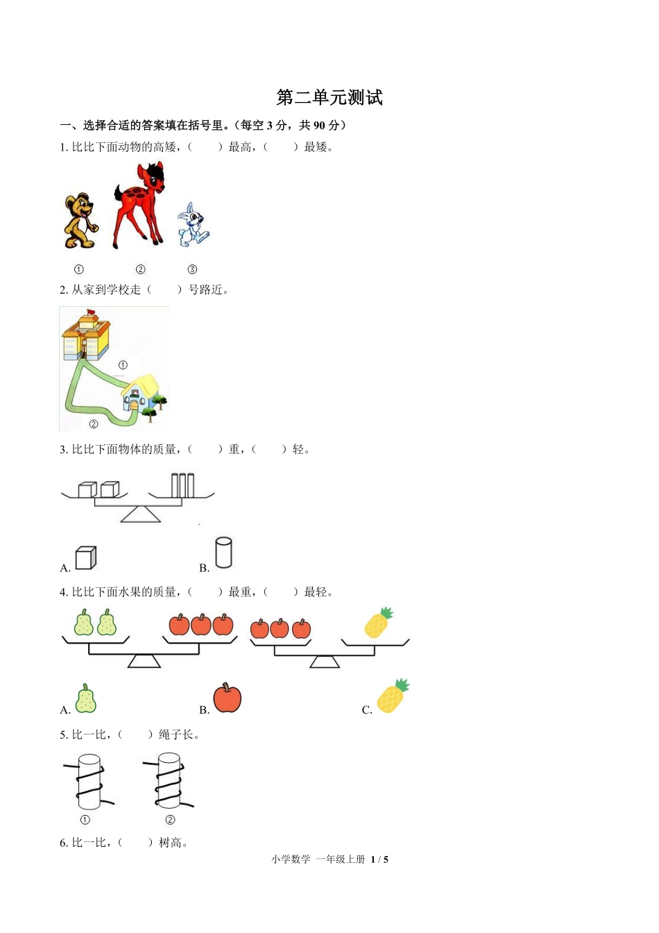 苏教版小学数学一年级上册第二单元测试03含答案解析.pdf_第1页