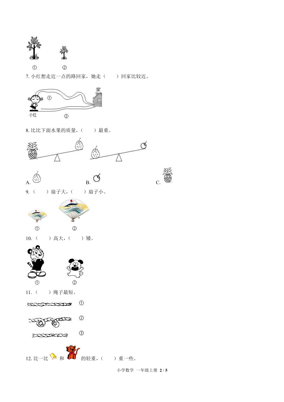 苏教版小学数学一年级上册第二单元测试03含答案解析.pdf_第2页