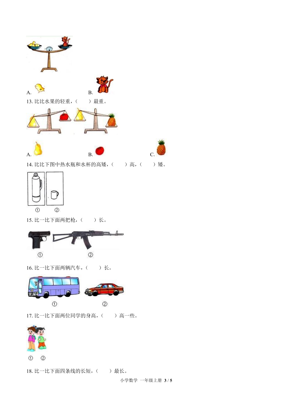苏教版小学数学一年级上册第二单元测试03含答案解析.pdf_第3页
