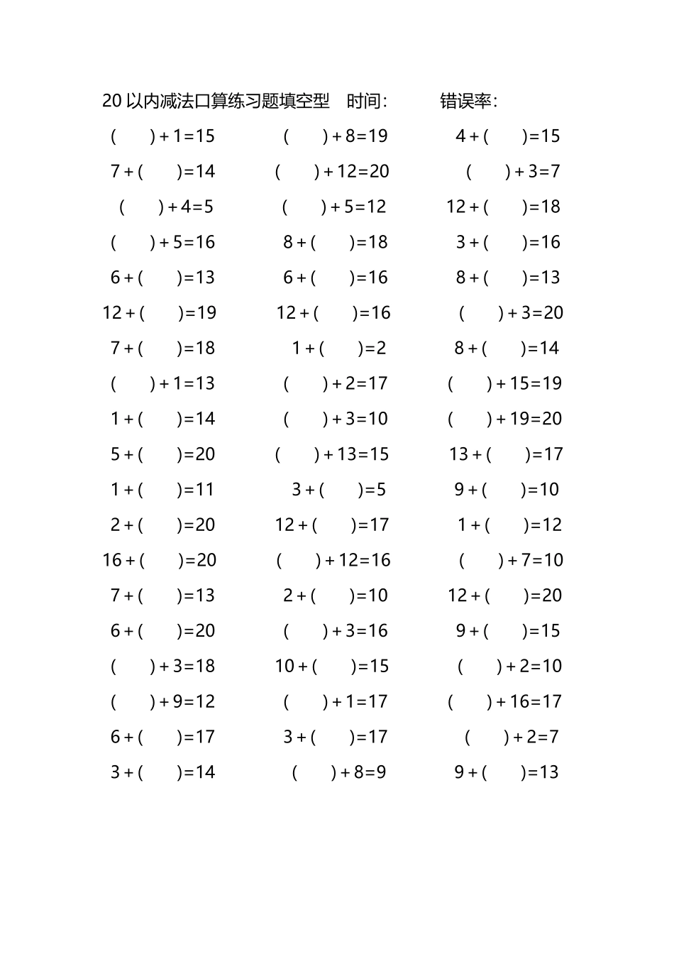 20以内加法口算练习题带括号填空111.pdf_第1页