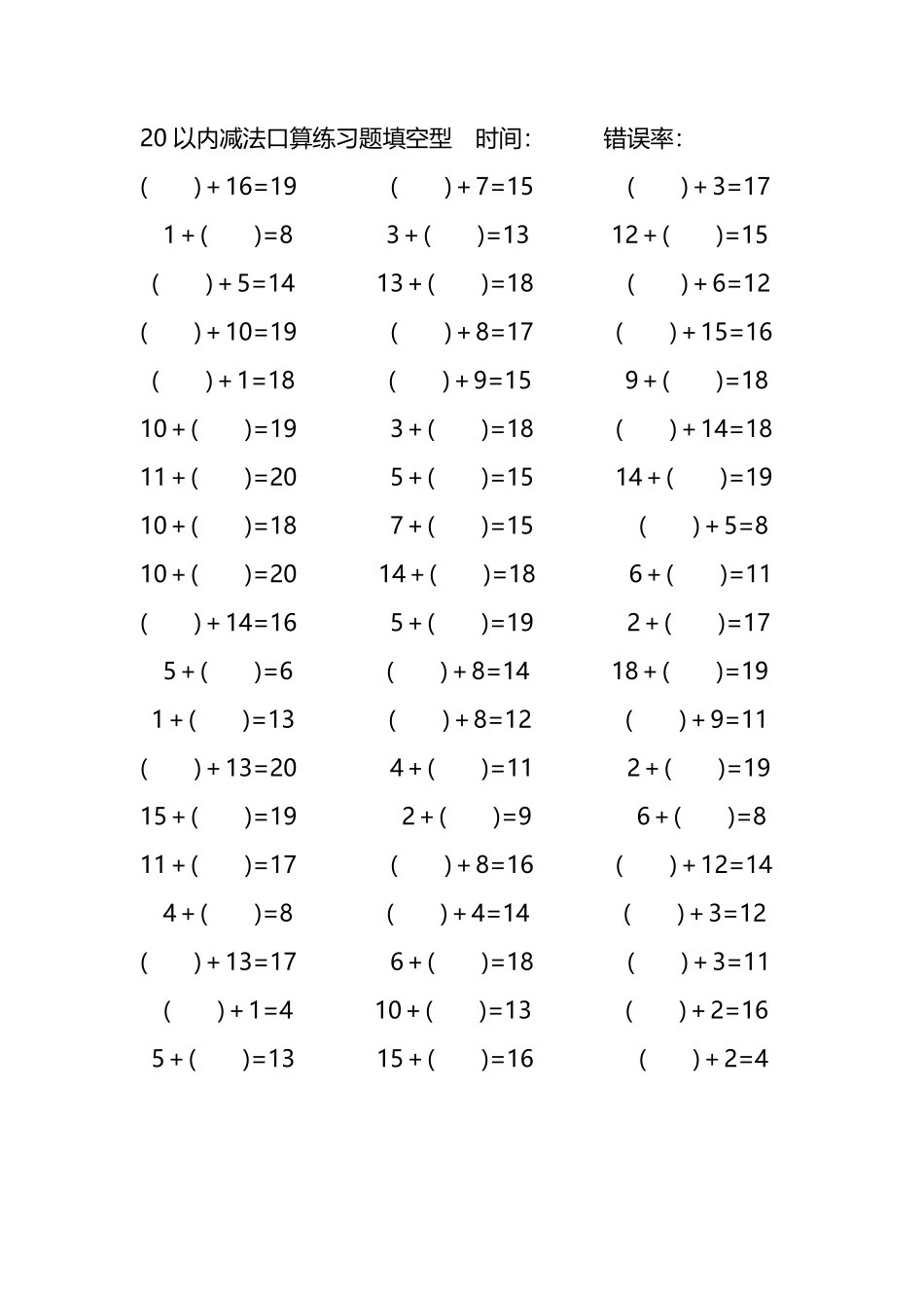 20以内加法口算练习题带括号填空111.pdf_第2页