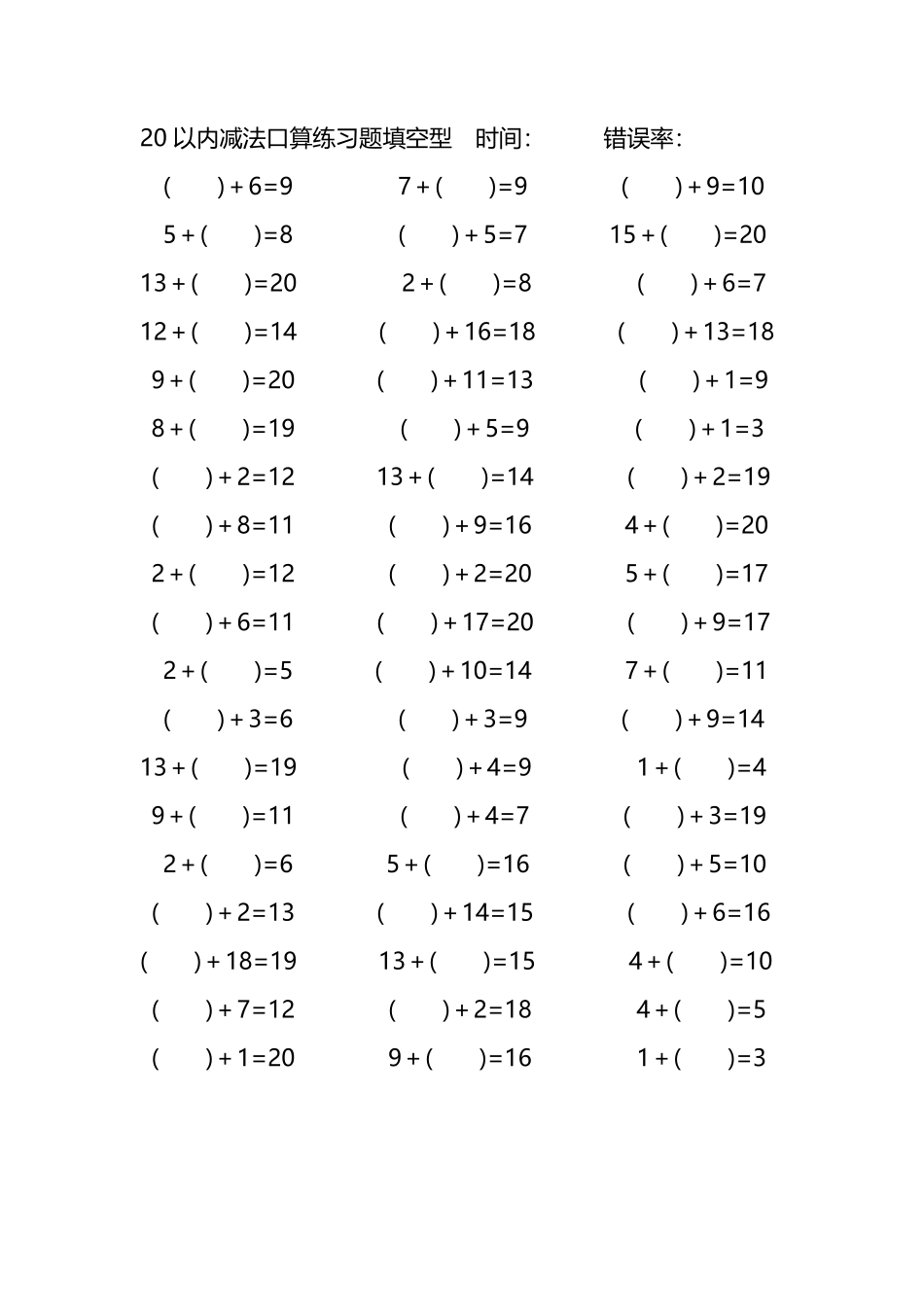 20以内加法口算练习题带括号填空111.pdf_第3页