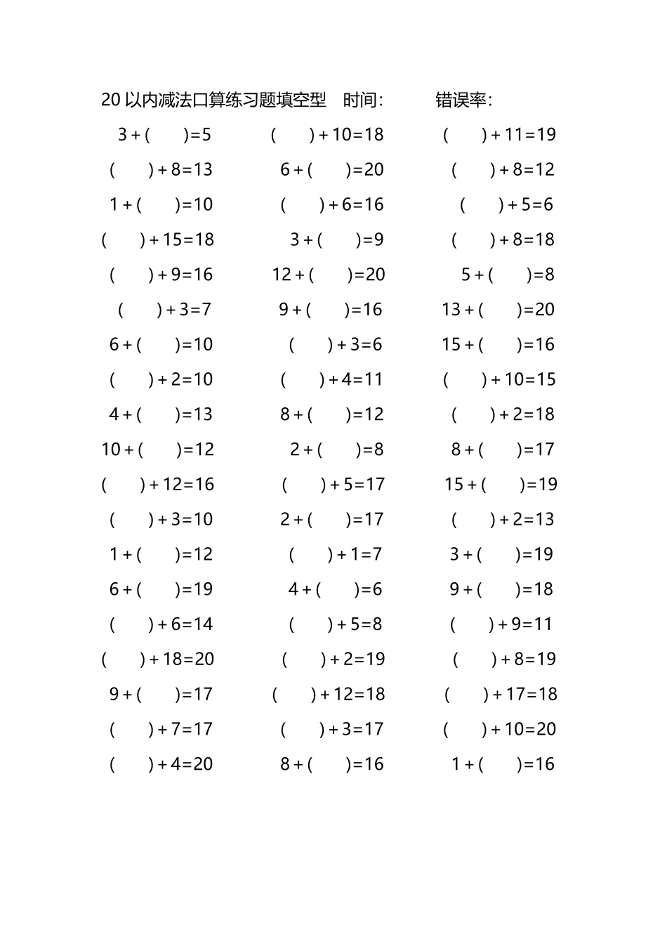 20以内加法口算练习题带括号填空112.pdf_第1页
