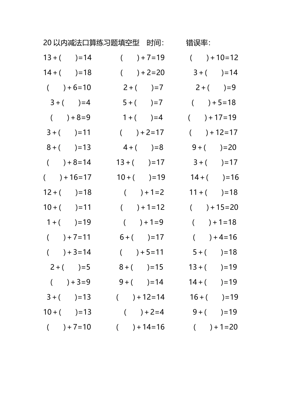 20以内加法口算练习题带括号填空112.pdf_第2页