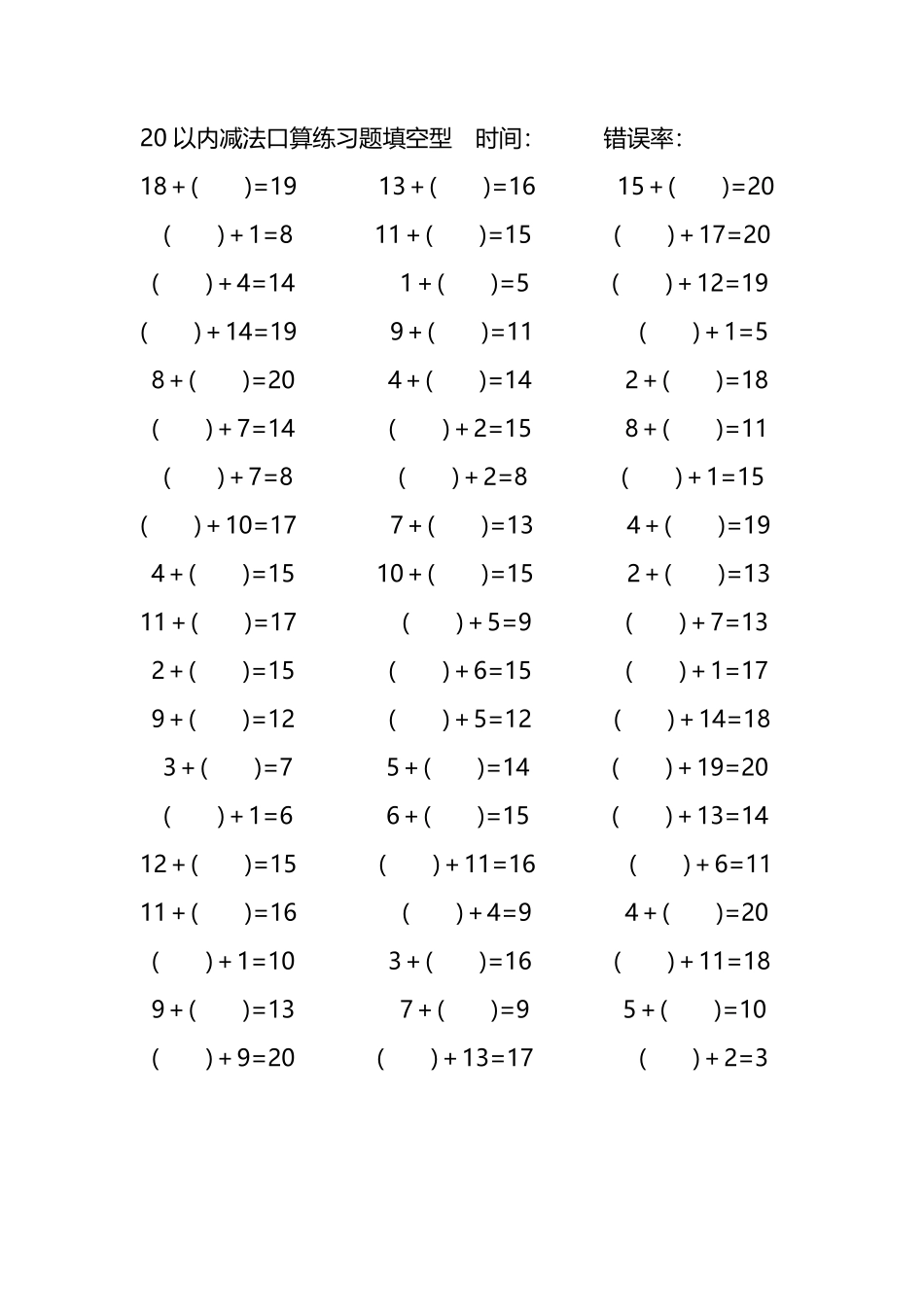 20以内加法口算练习题带括号填空112.pdf_第3页
