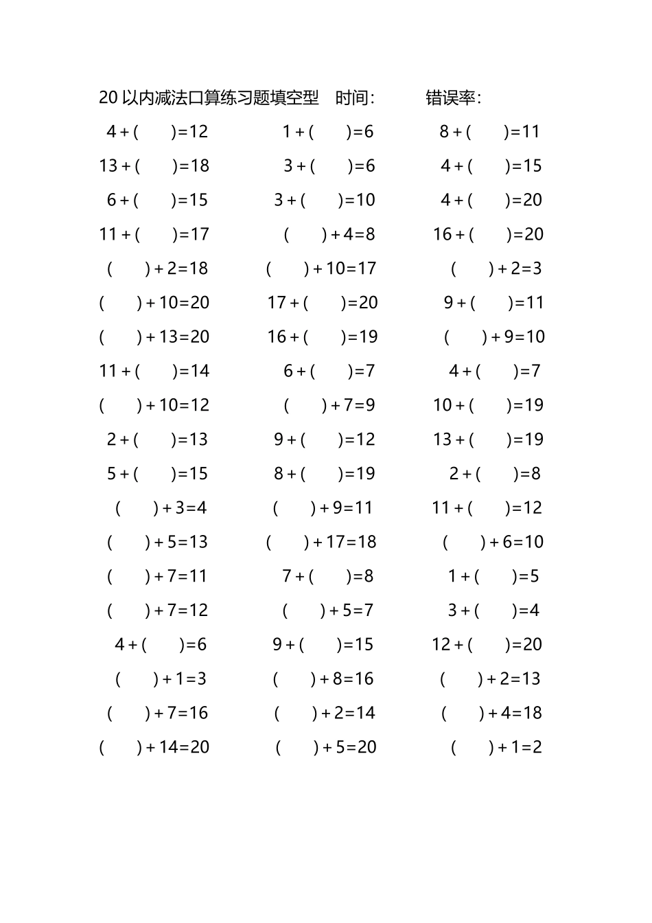 20以内加法口算练习题带括号填空113.pdf_第1页