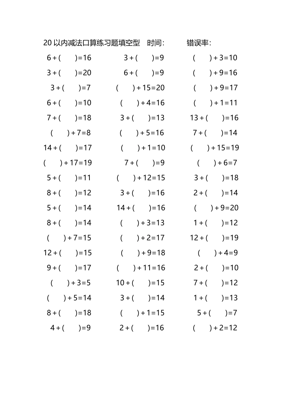 20以内加法口算练习题带括号填空113.pdf_第2页