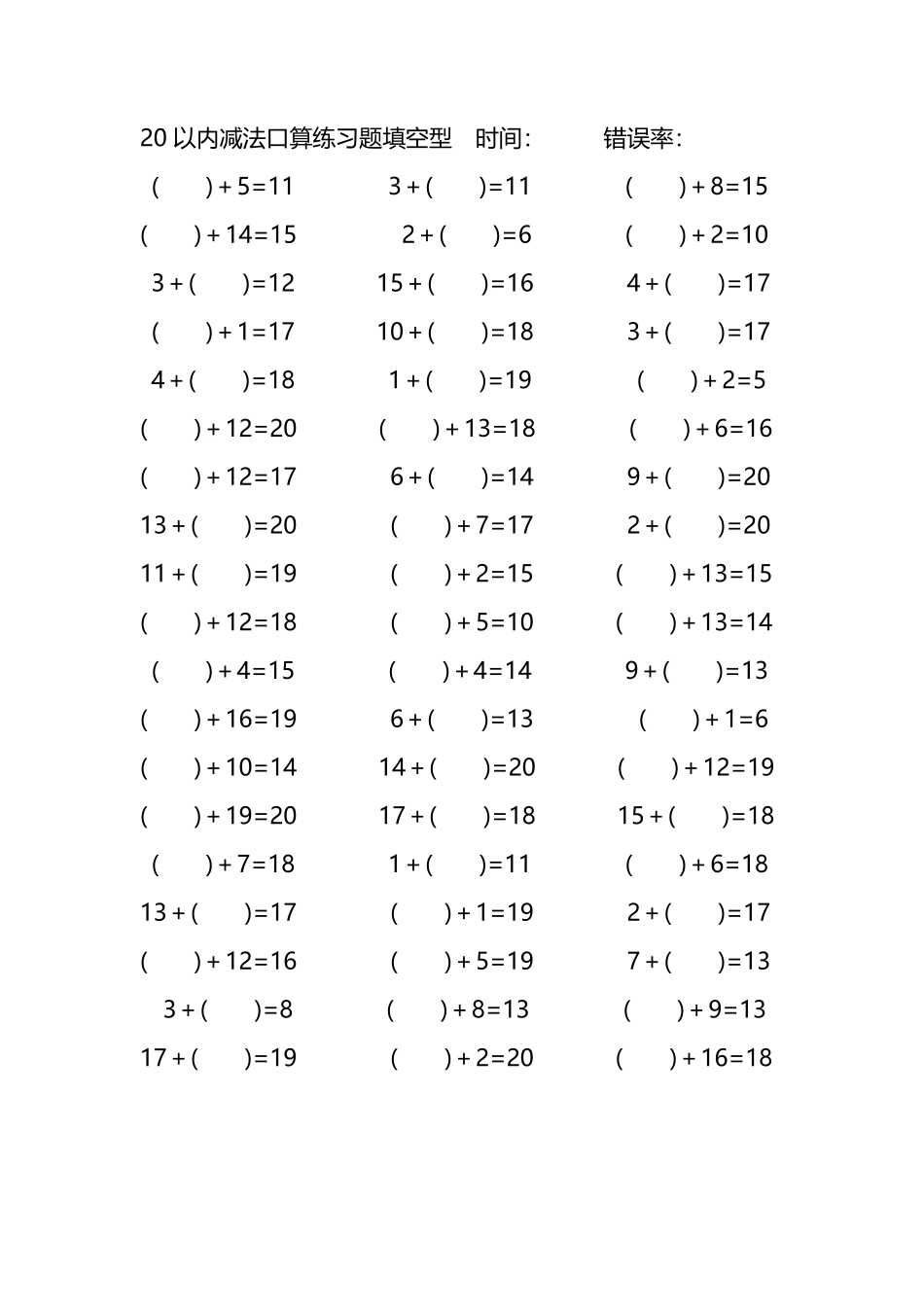 20以内加法口算练习题带括号填空113.pdf_第3页