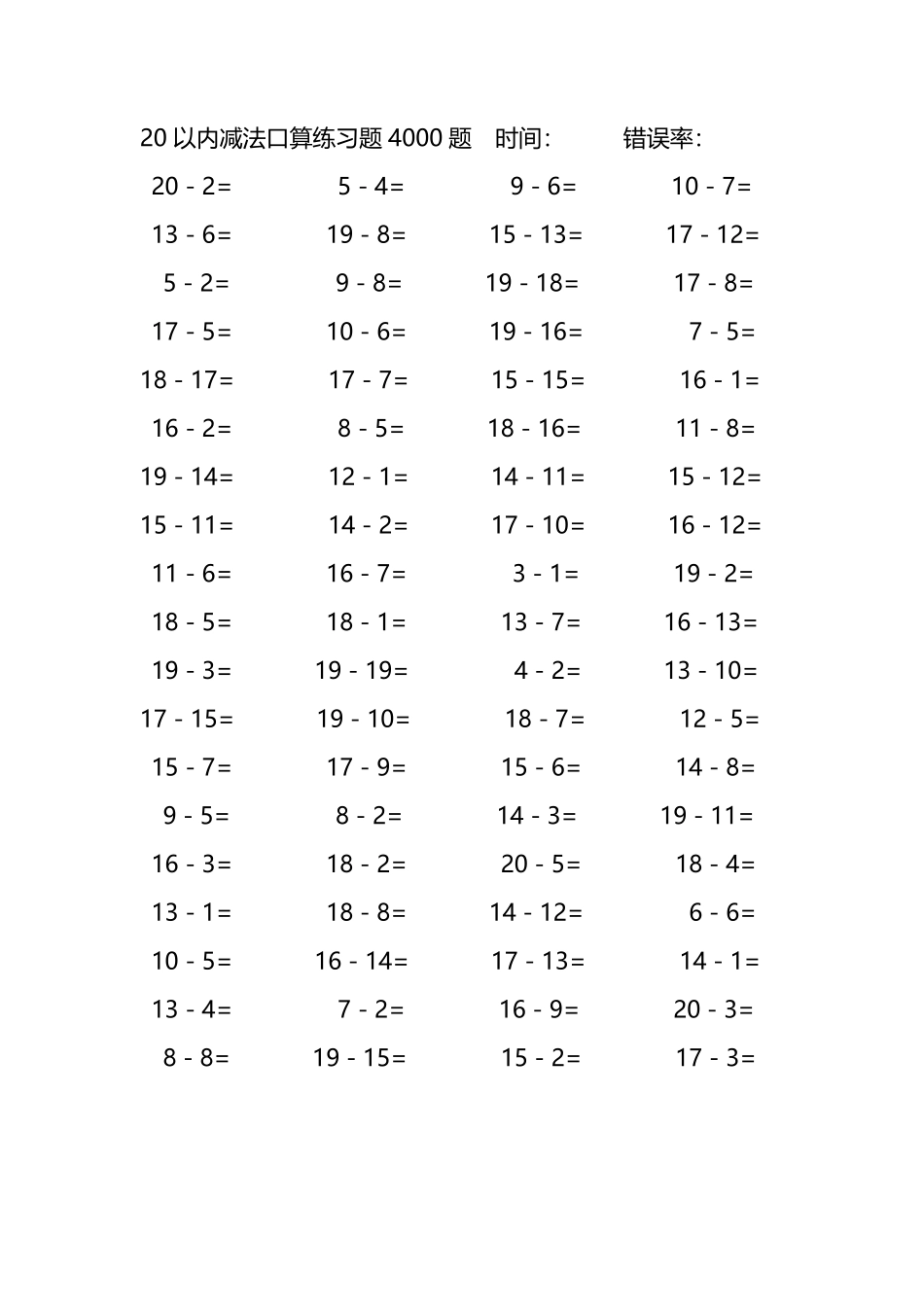 20以内减法口算练习题4000题 19.pdf_第1页