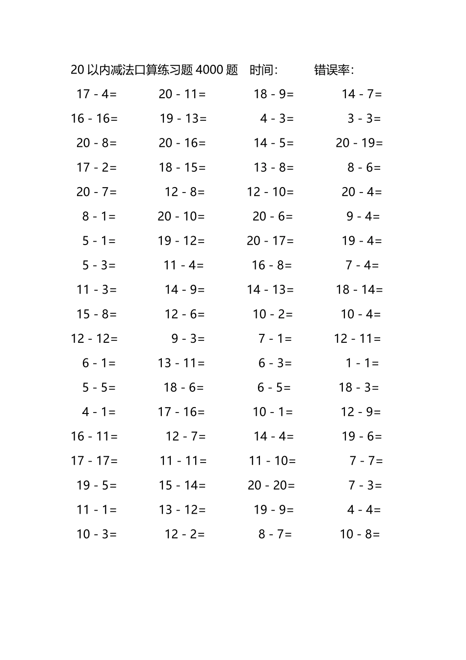 20以内减法口算练习题4000题 19.pdf_第2页