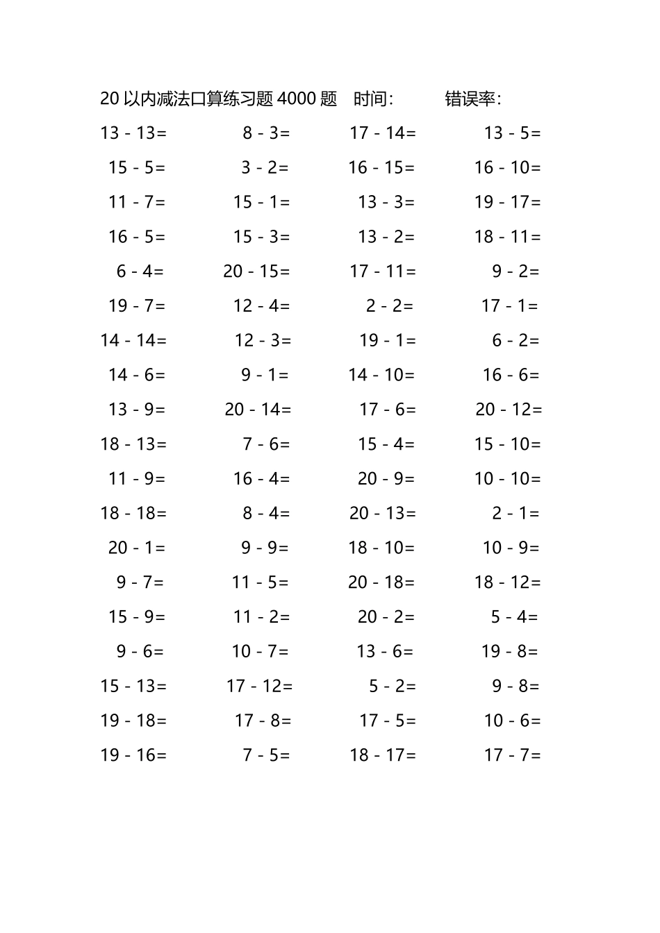 20以内减法口算练习题4000题 19.pdf_第3页