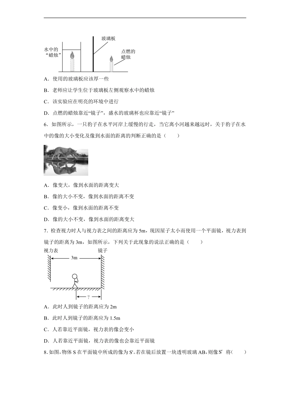 八年级物理人教版上册课时练《4.3 平面镜成像》含答案解析2.pdf_第2页