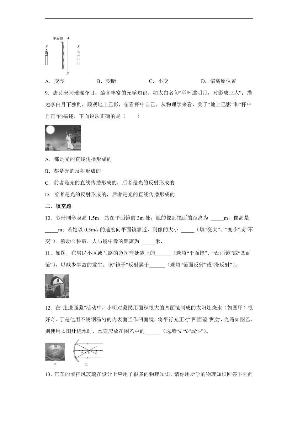八年级物理人教版上册课时练《4.3 平面镜成像》含答案解析2.pdf_第3页