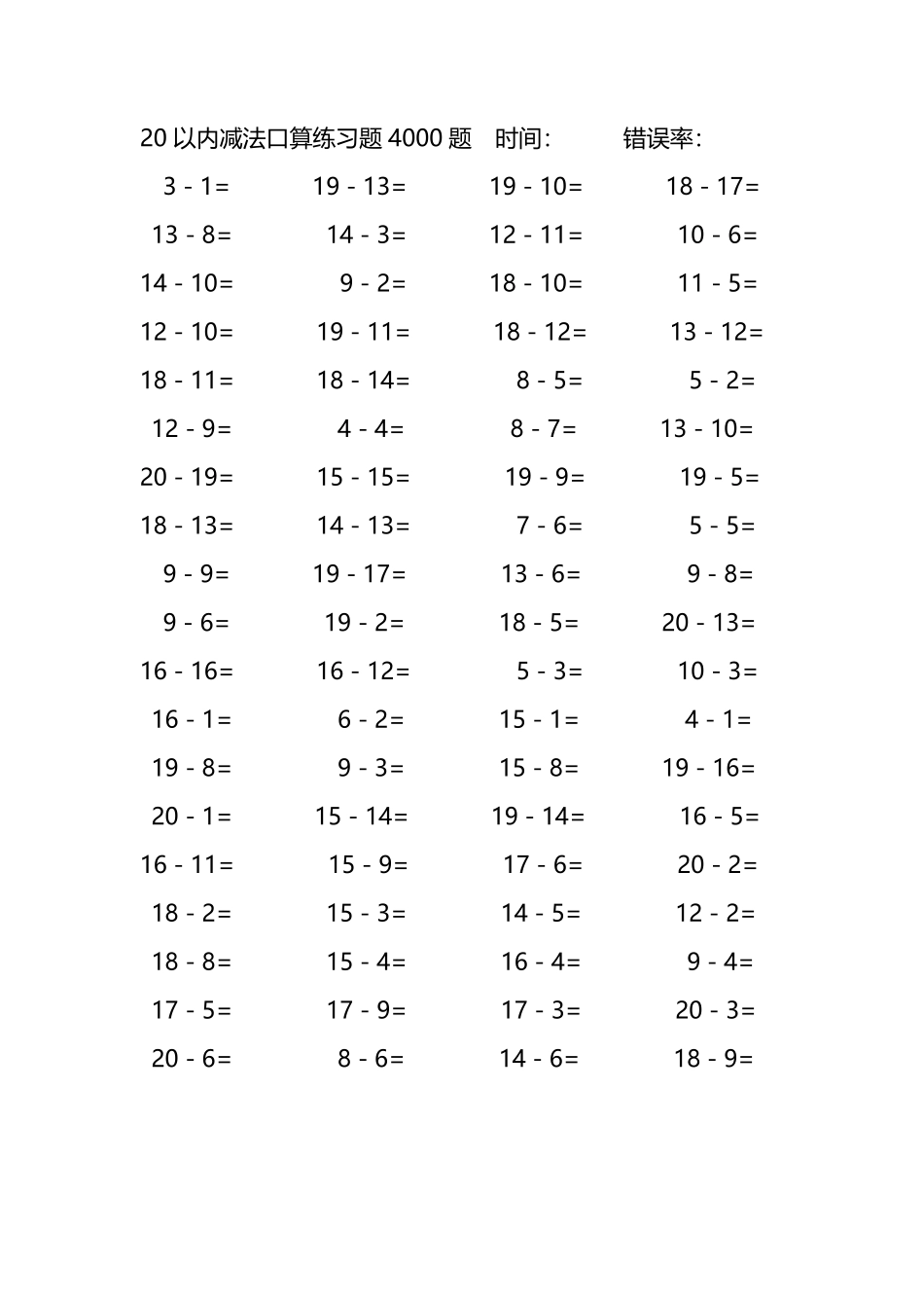 20以内减法口算练习题4000题 20.pdf_第3页