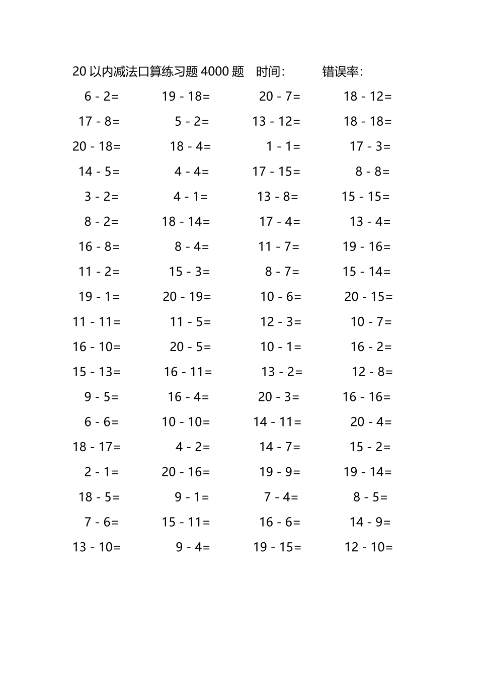 20以内减法口算练习题4000题 23.pdf_第1页