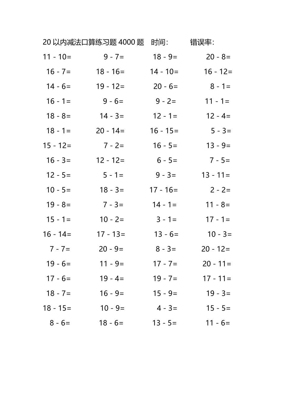 20以内减法口算练习题4000题 23.pdf_第2页