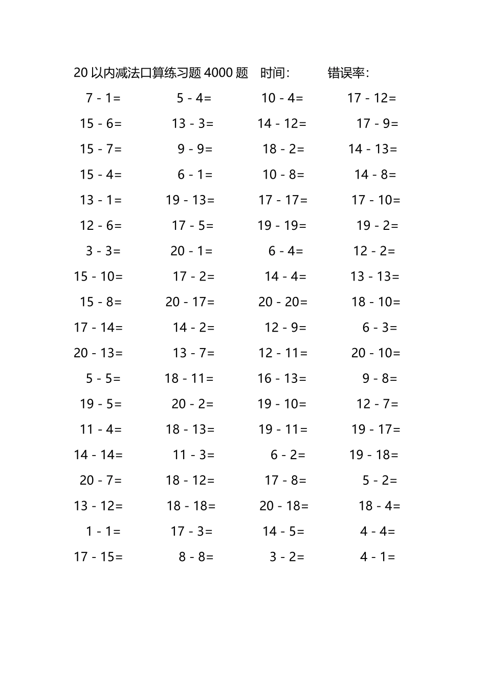 20以内减法口算练习题4000题 23.pdf_第3页