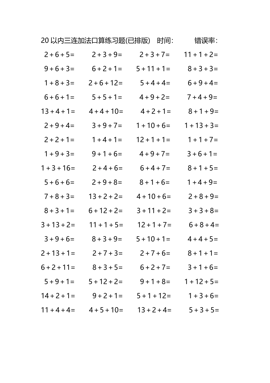 20以内三连加法口算练习题248.pdf_第1页