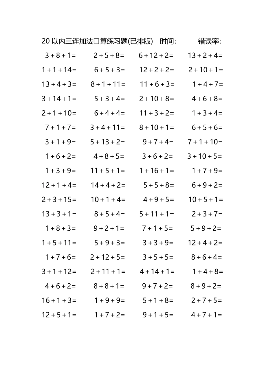 20以内三连加法口算练习题249.pdf_第3页