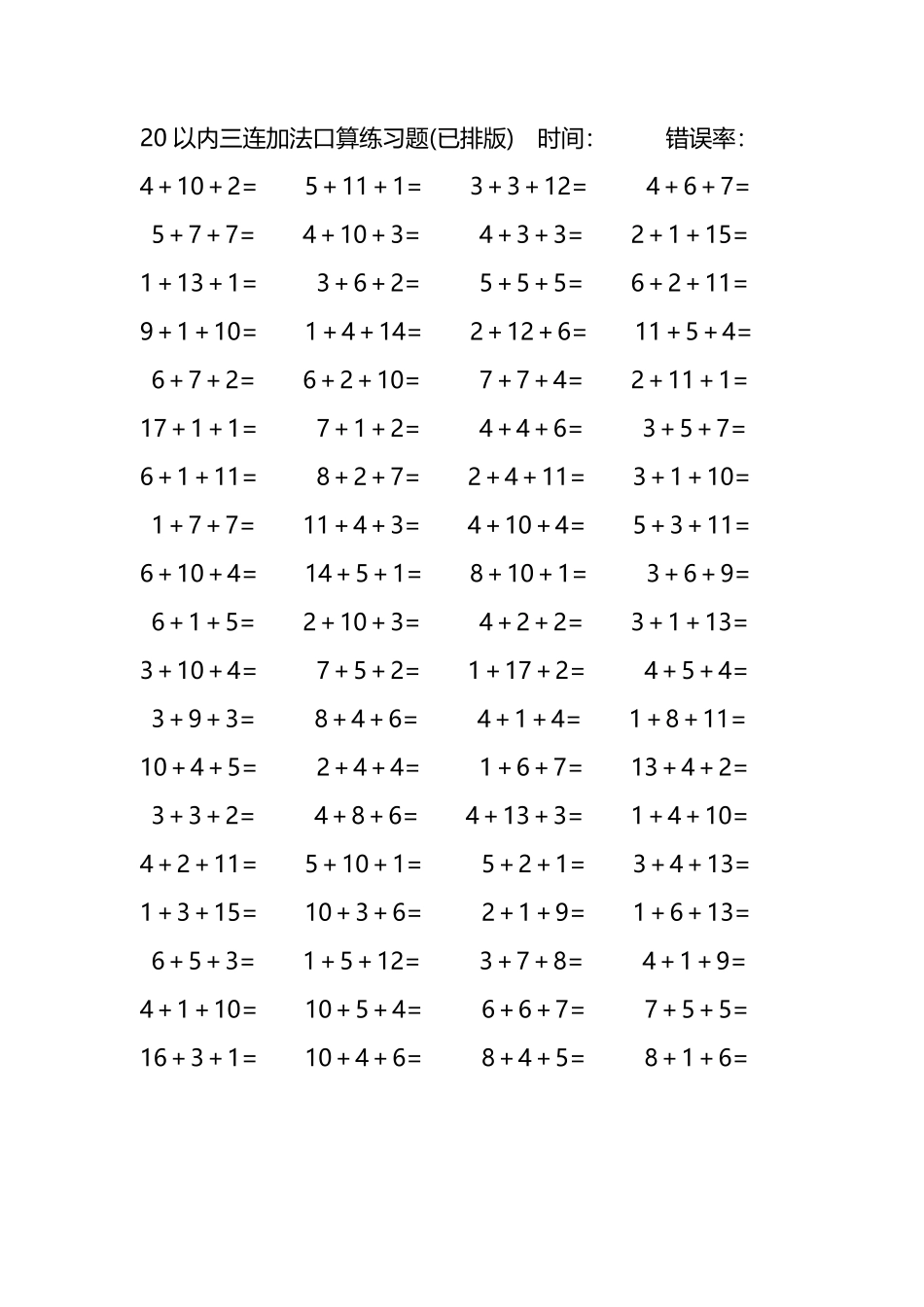 20以内三连加法口算练习题252.pdf_第3页