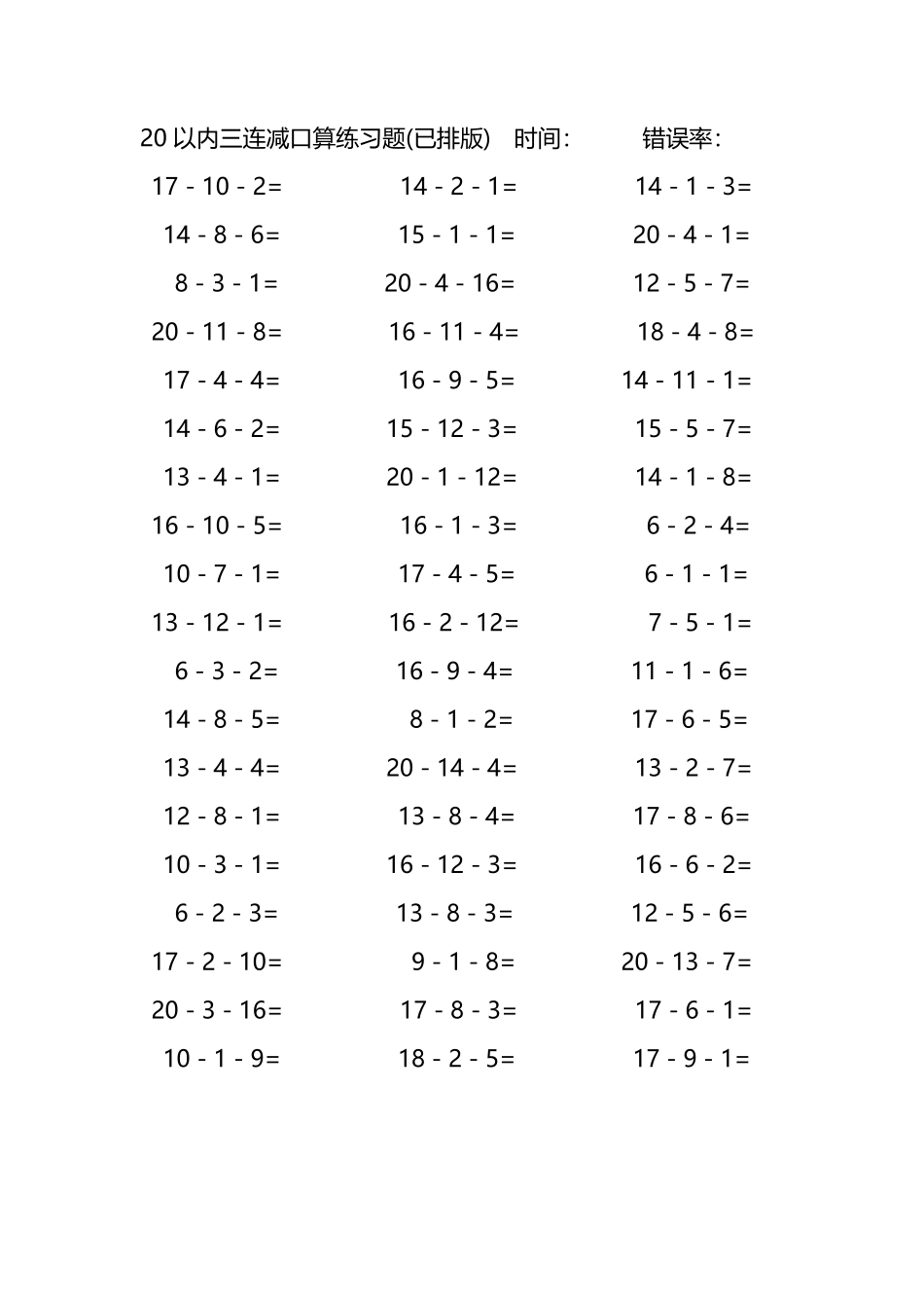 20以内三连减口算练习题168.pdf_第1页