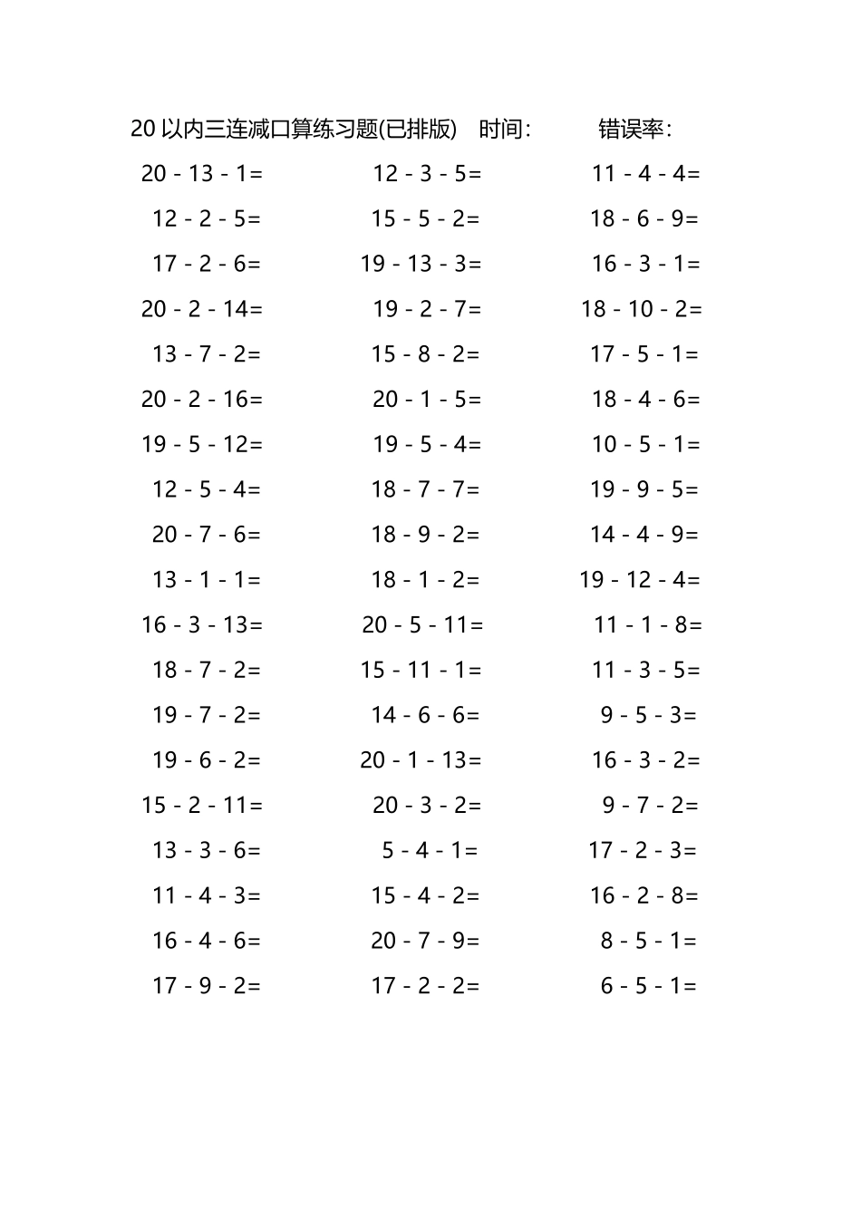 20以内三连减口算练习题168.pdf_第3页