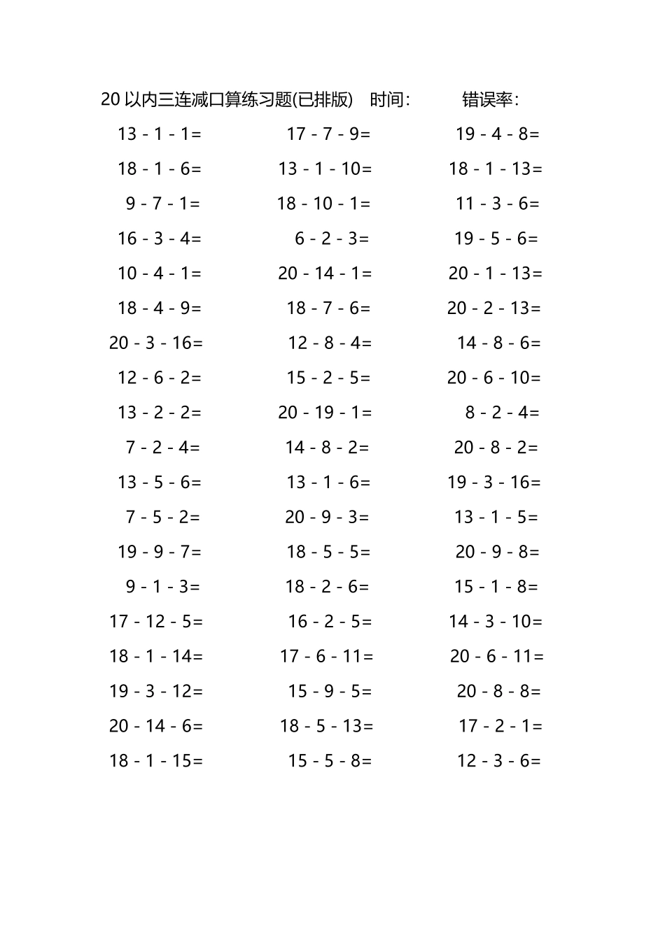 20以内三连减口算练习题169.pdf_第1页